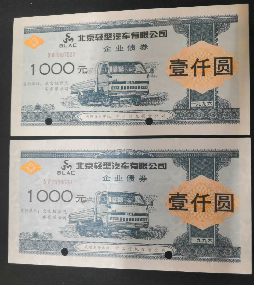 【鲸贝乐淘】千字文·第岁号拍卖 【债券】北京轻型汽车有限公司1000元债券。有孔，有写字。000小开门。22.88双尾。098三字钞
