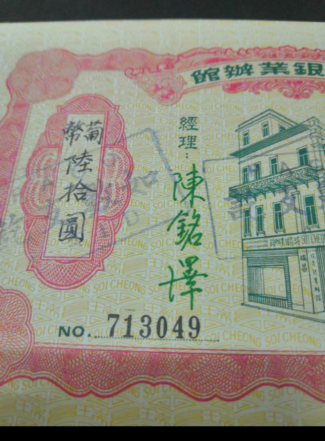 【鲸贝乐淘】千字文·第岁号拍卖 瑞昌营业办管。手签礼券。