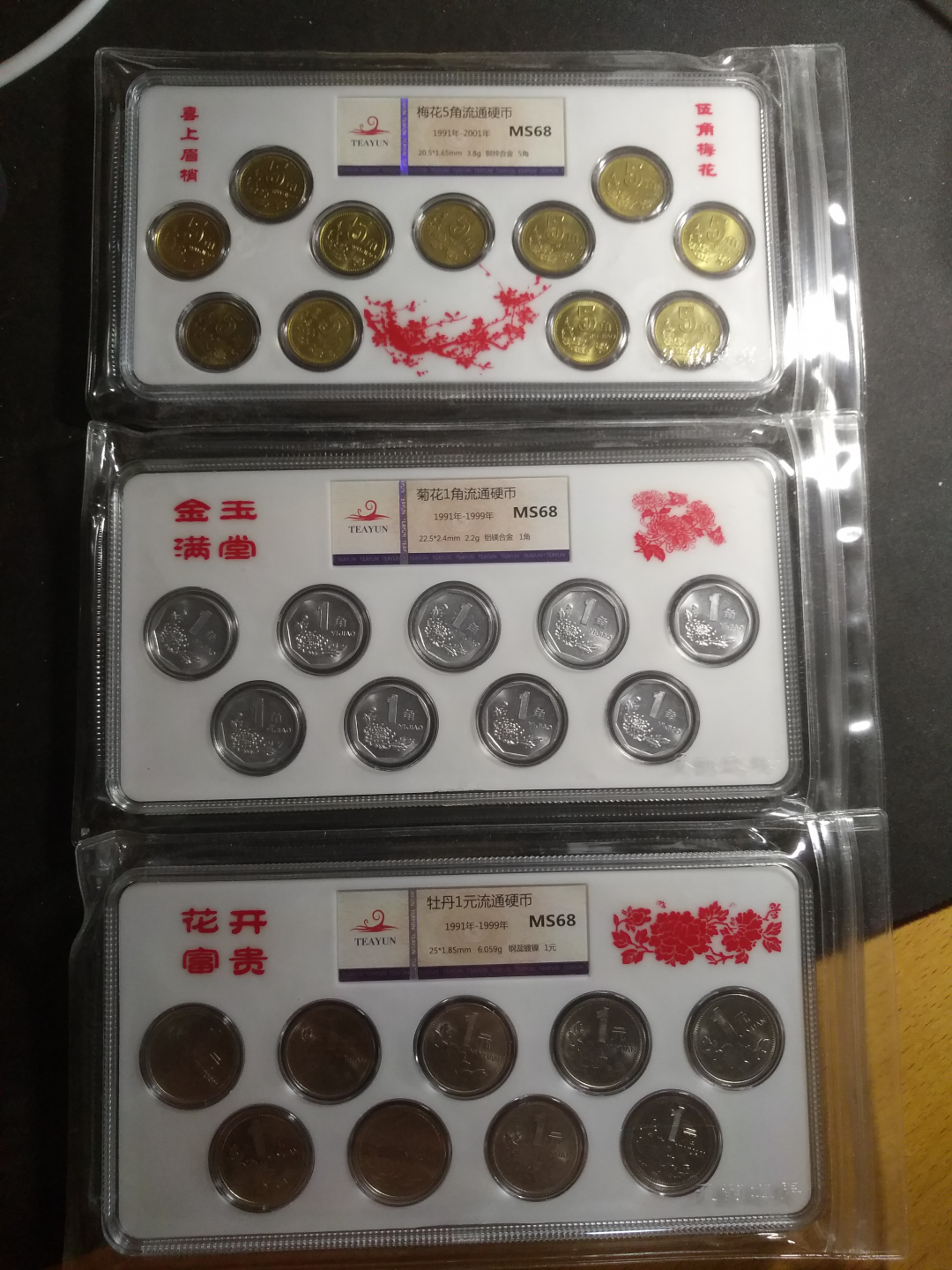 【鲸贝乐淘】千字文·第岁号拍卖 【流通硬币】老三花全套，流通美品，全套