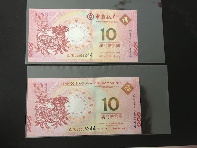 收藏联盟第八十九期拍卖 澳门生肖纪念钞 龙蛇马羊四对 +汇丰银行20元中秋钞 UNC