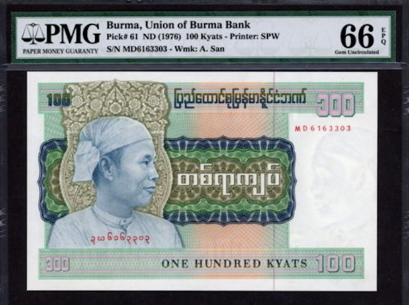 收藏联盟第八十九期拍卖 1976年缅甸100元 大票幅 PMG66E