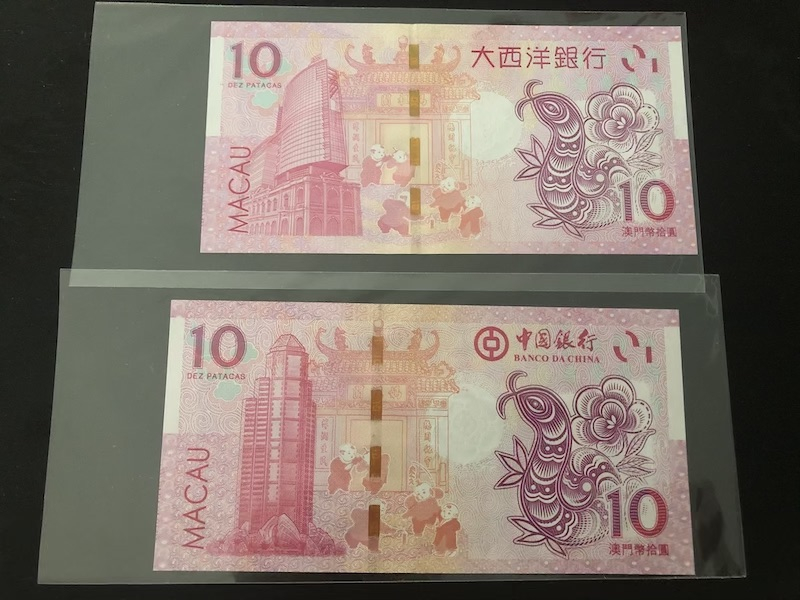 收藏联盟第八十九期拍卖 澳门生肖纪念钞 龙蛇马羊四对 +汇丰银行20元中秋钞 UNC