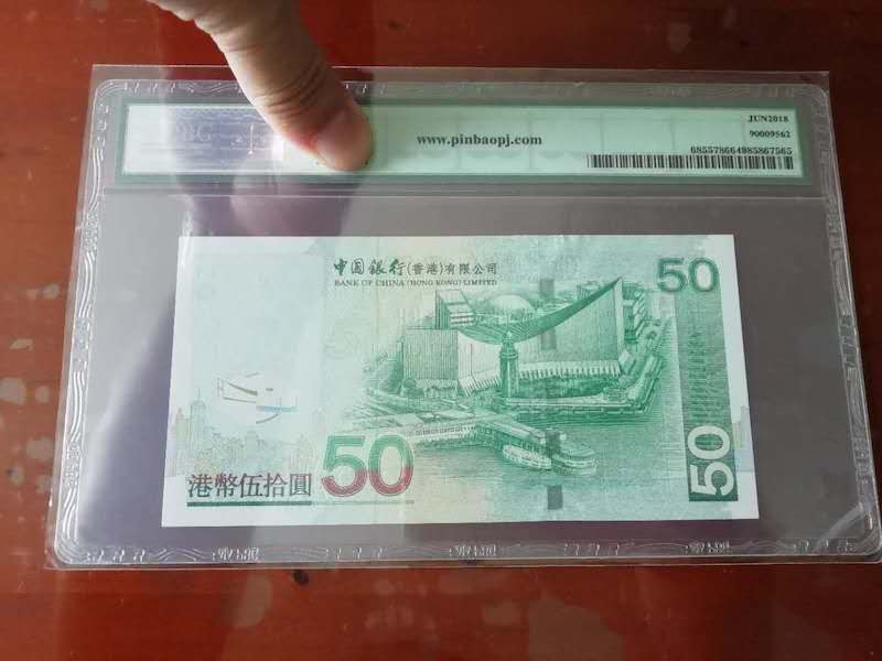 收藏联盟第八十九期拍卖 2009年中银香港50港元 国评PBG69E