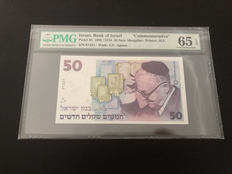 收藏联盟第八十九期拍卖 1998年以色列50谢克尔 PMG65E