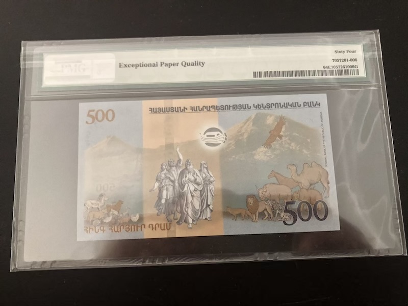 收藏联盟第八十九期拍卖 2017年亚美尼亚500迪拉姆塑料纪念钞 PMG64E