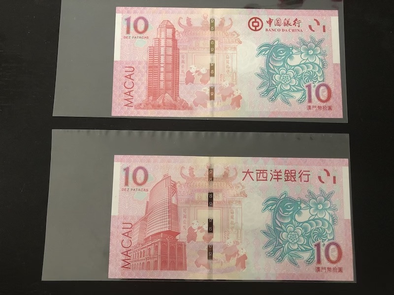 收藏联盟第八十九期拍卖 澳门生肖纪念钞 龙蛇马羊四对 +汇丰银行20元中秋钞 UNC