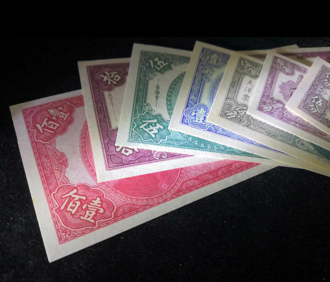 【鲸贝乐淘】千字文·第岁号拍卖 广东省大洋票大洋券大陆最后一套孙中山民国纸币1分-100元一套尾3同563尾。100AA 冠