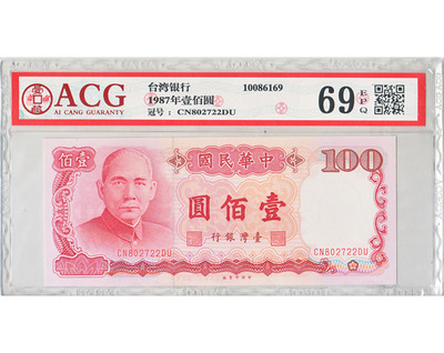 华伟收藏 第二期拍卖 真的捡漏 - 1987年台湾银行100元