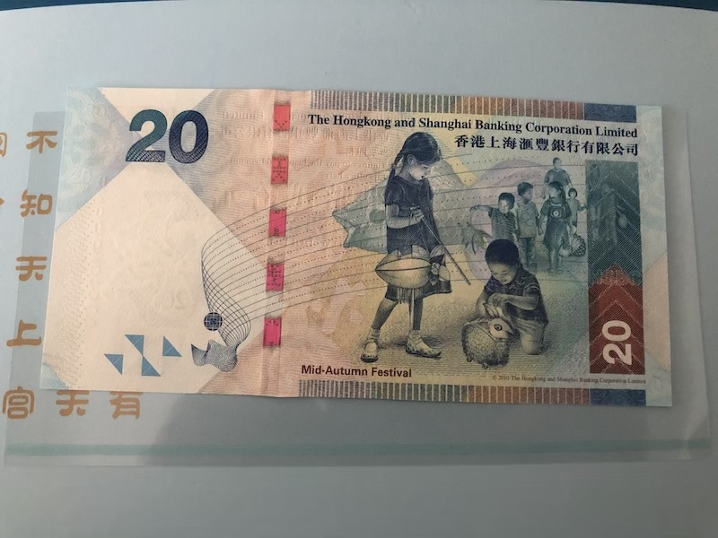 收藏联盟第八十九期拍卖 澳门生肖纪念钞 龙蛇马羊四对 +汇丰银行20元中秋钞 UNC