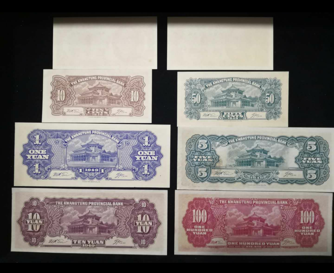 【鲸贝乐淘】千字文·第岁号拍卖 广东省大洋票大洋券大陆最后一套孙中山民国纸币1分-100元一套尾3同563尾。100AA 冠