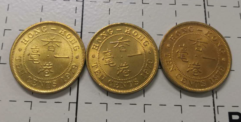 【鲸贝乐淘】千字文·第岁号拍卖 【香港】香港早期1979女王尖冠1毫3枚。品相卷拆。有小五彩。