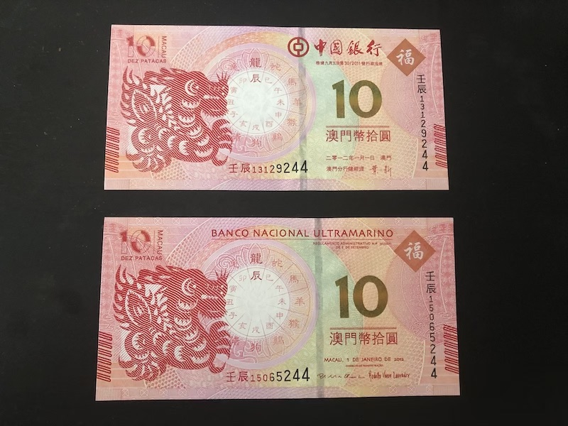 收藏联盟第八十九期拍卖 澳门生肖纪念钞 龙蛇马羊四对 +汇丰银行20元中秋钞 UNC