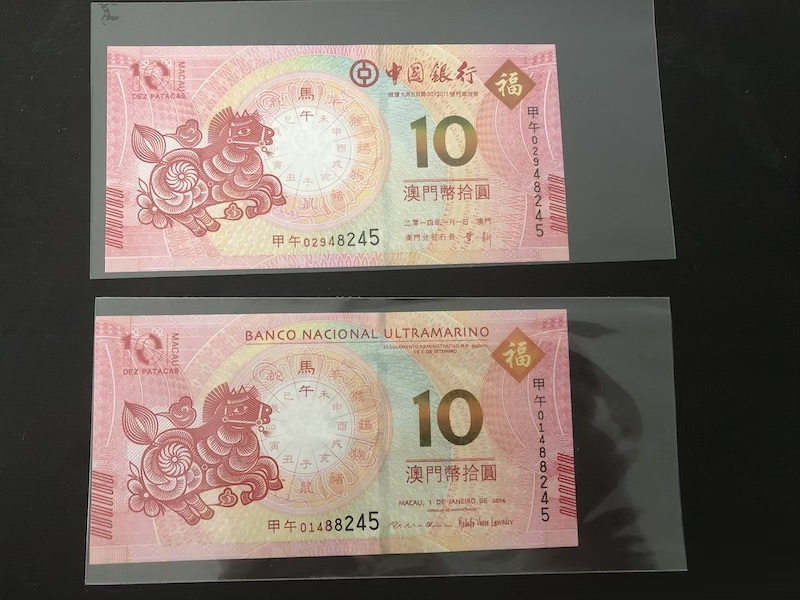 收藏联盟第八十九期拍卖 澳门生肖纪念钞 龙蛇马羊四对 +汇丰银行20元中秋钞 UNC