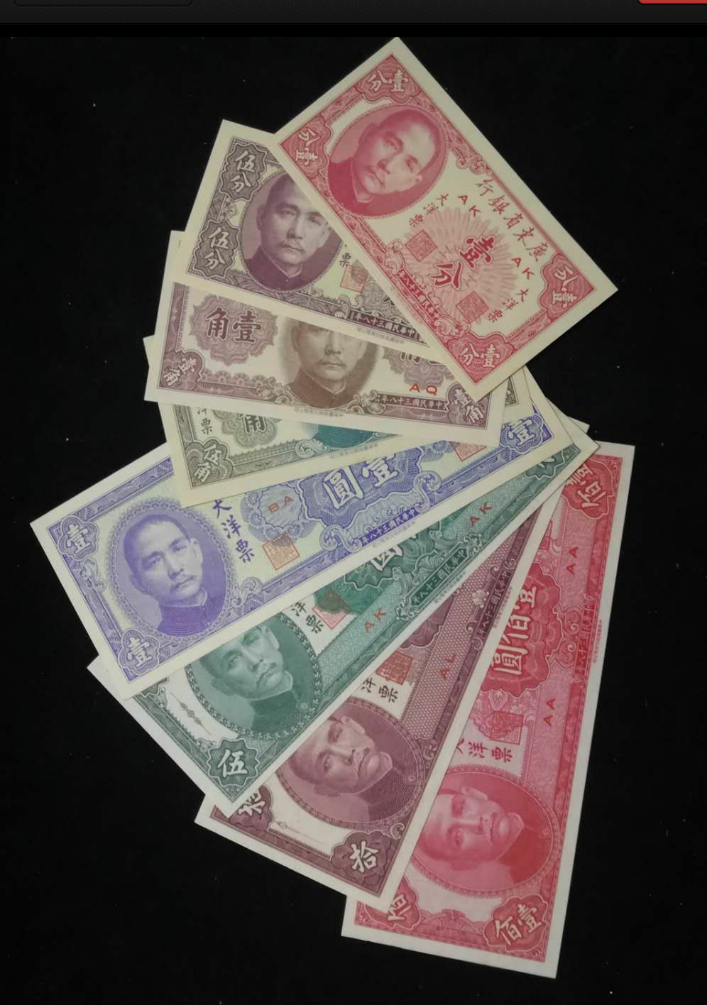 【鲸贝乐淘】千字文·第岁号拍卖 广东省大洋票大洋券大陆最后一套孙中山民国纸币1分-100元一套尾3同563尾。100AA 冠