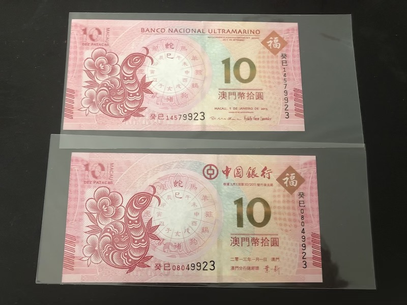 收藏联盟第八十九期拍卖 澳门生肖纪念钞 龙蛇马羊四对 +汇丰银行20元中秋钞 UNC