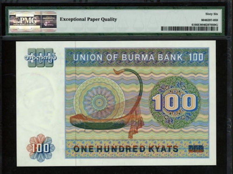 收藏联盟第八十九期拍卖 1976年缅甸100元 大票幅 PMG66E