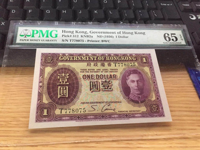 【Blue Auction】世界纸币精拍第十一期（荷兰原版梵高邮票册相赠） - 香港 1936年 1元 p312 PMG65EPQ 英王乔治 BWC经典