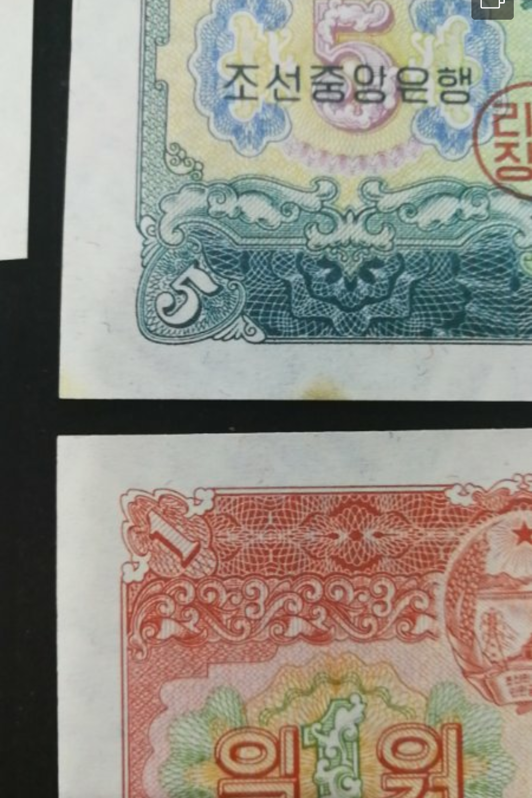 【鲸贝乐淘】千字文·第岁号拍卖 【朝鲜】1959年大全套大珍品，大票幅精美绝伦，除五元有小黄斑外，其他全新全品UNC ，热烈庆祝中朝牢不可破的友谊😊 