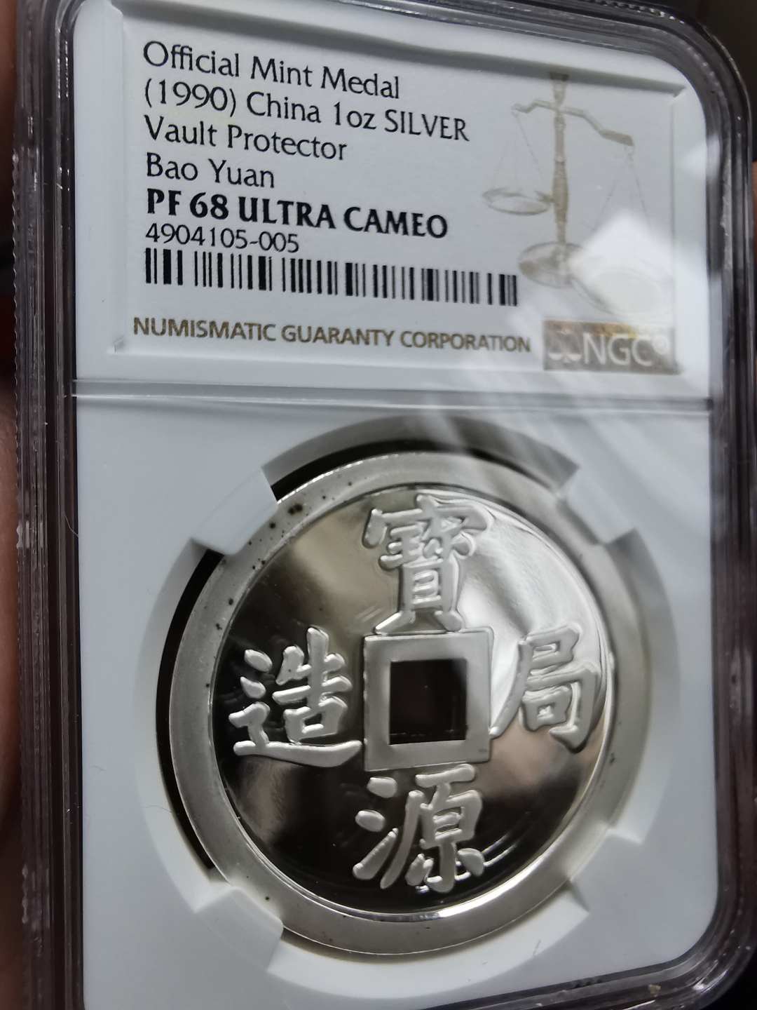 凡希社世界钱币微拍卖第九十一期 1990中国宝源镇库官方银章NGC-PF68UC少见品种