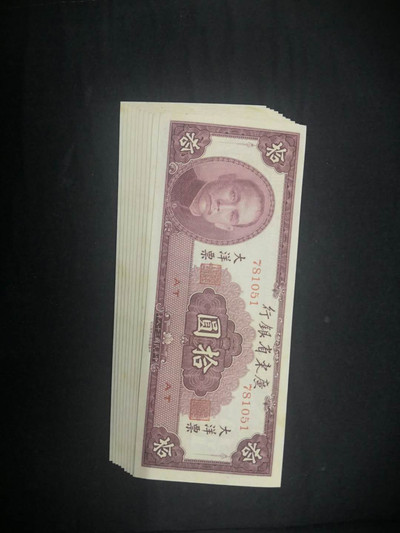 华伟收藏 第三期 历史的印记历代纸币展 - 广东省银行（中华书局股份有限公司印刷）AT字轨全新标十一组