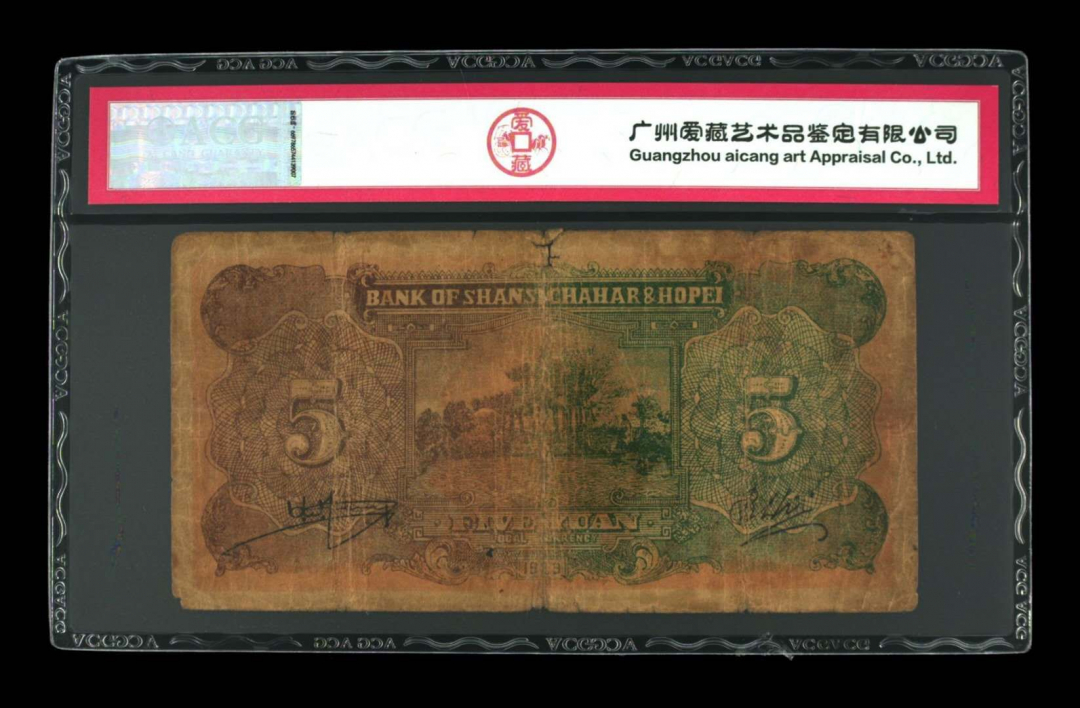 中华民国六年 紙幣 希少品 - 旧貨幣/金貨/銀貨/記念硬貨