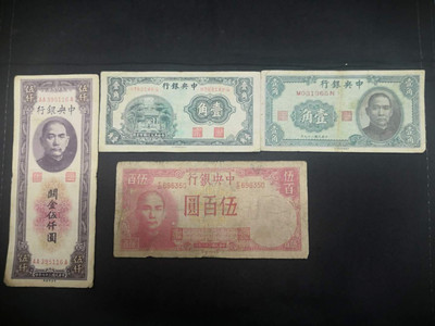 华伟收藏 第三期 历史的印记历代纸币展 - 中央银行4张中华书局