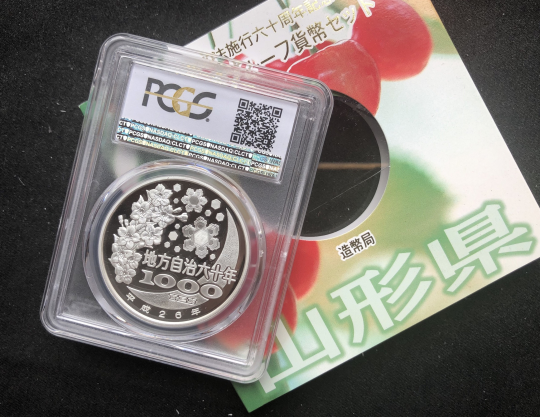 【币观天下】第七十三期拍卖 【日本】2014日本自治六十年银币【山形县】