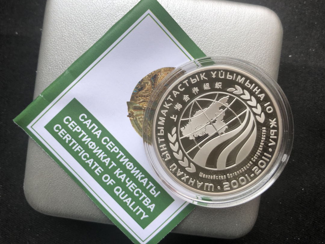 【币观天下】第七十三期拍卖 【哈萨克斯坦】上海合作组织银币