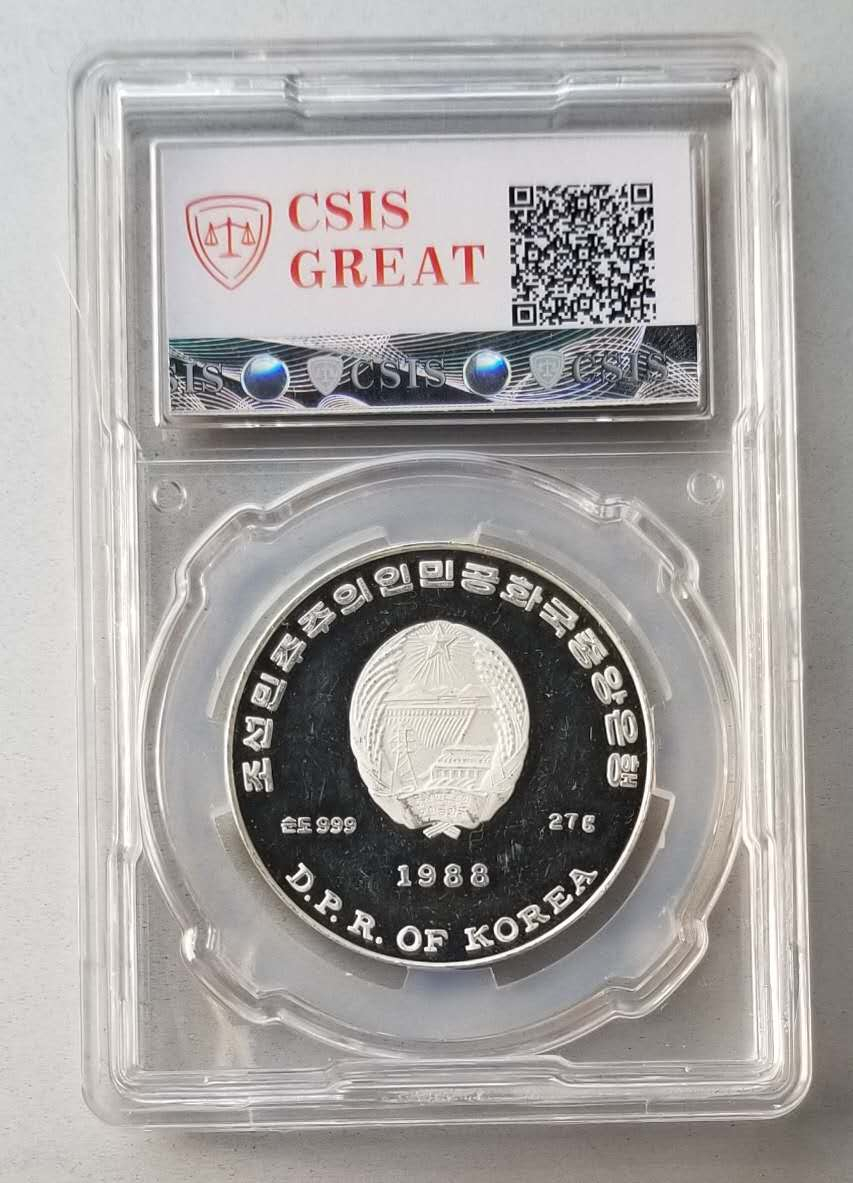 【币观天下】第七十三期拍卖 【朝鲜】老精稀1988年FAO纪念银币，信泰评级。