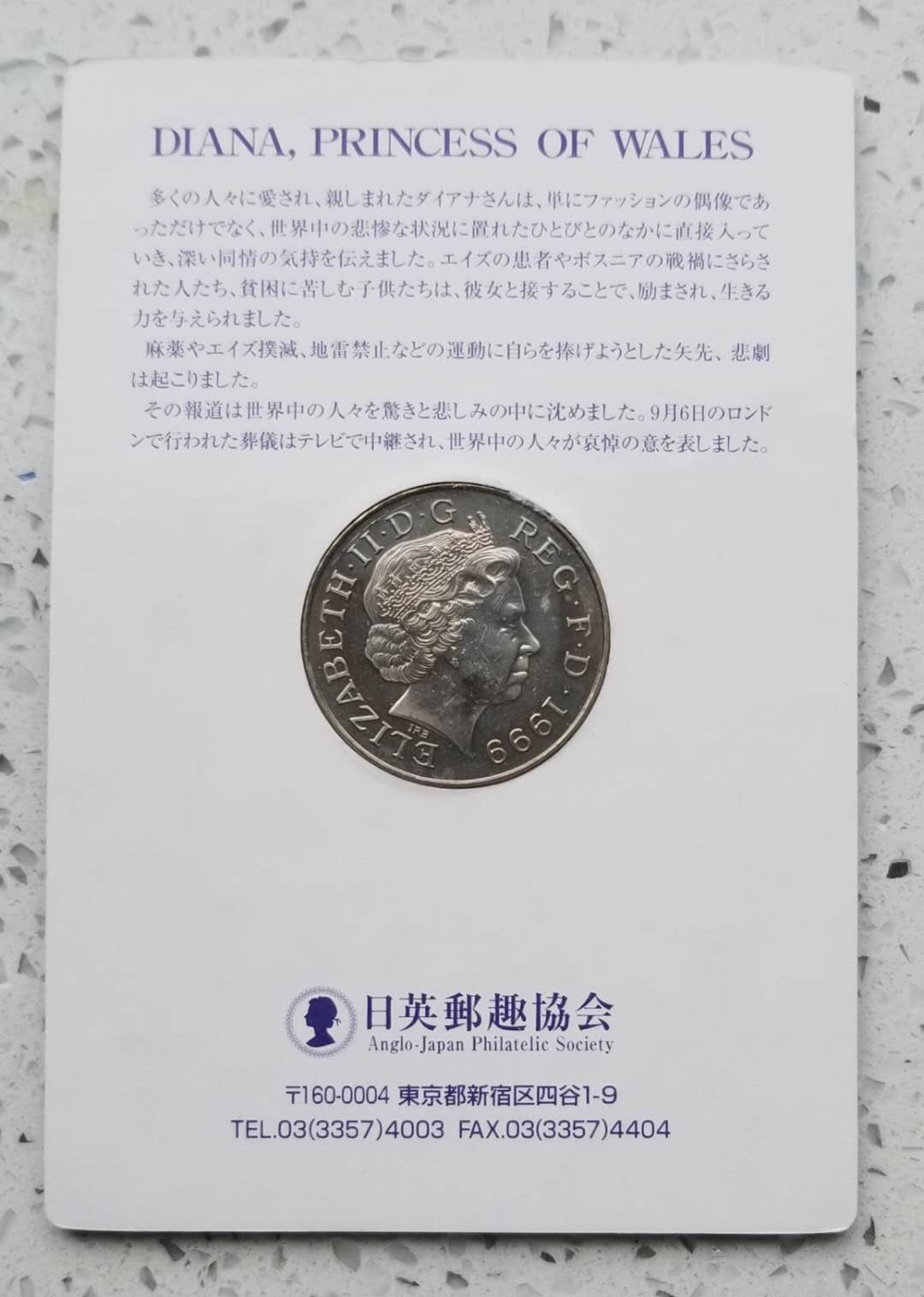 【币观天下】第七十三期拍卖 克劳斯获奖币!英国1999戴安娜王妃5英镑铜镍纪念币