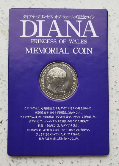 【币观天下】第七十三期拍卖 - 克劳斯获奖币!英国1999戴安娜王妃5英镑铜镍纪念币