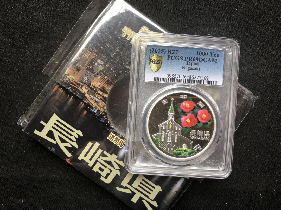 【币观天下】第七十三期拍卖 【日本】2015日本地方自治六十周年【长崎县】