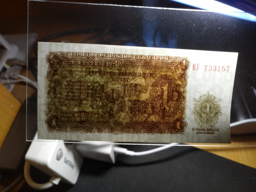 【鲸贝乐淘】千字文·第“律吕调阳”号拍卖 【苏联代印】1951年保加利亚1元，全新全品UNC, 未发行，稀少珍贵