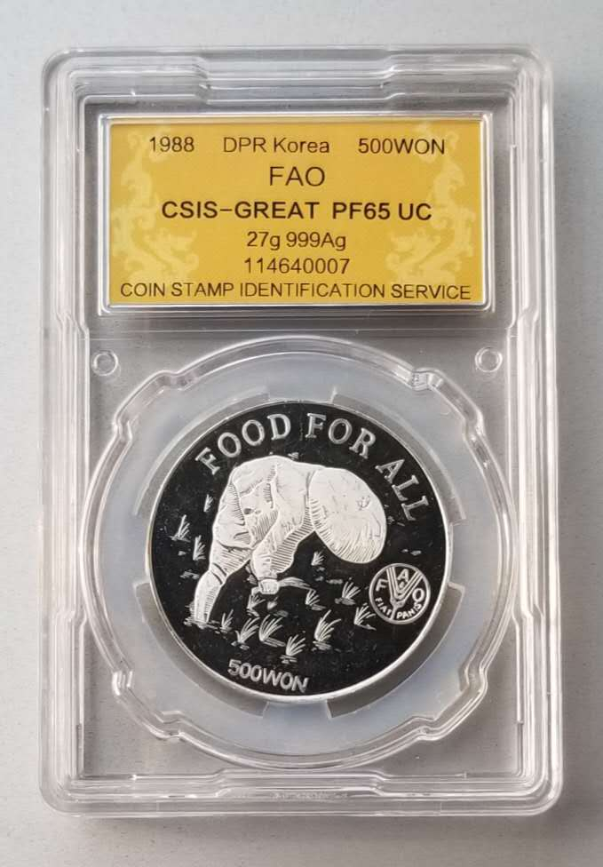 【币观天下】第七十三期拍卖 【朝鲜】老精稀1988年FAO纪念银币，信泰评级。