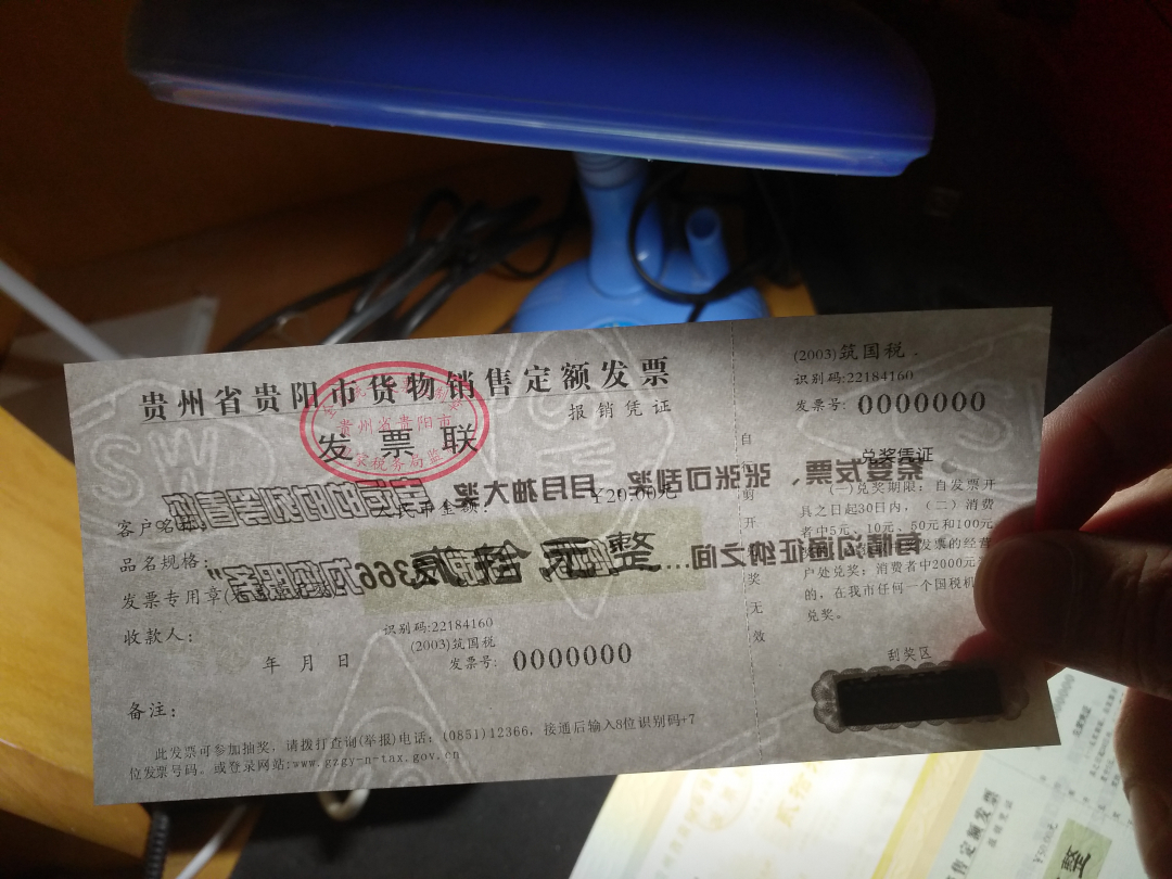 【鲸贝乐淘】千字文·第“律吕调阳”号拍卖 【票样】定额销售发票票样全套，六张，全新全品UNC ，带册子，收藏佳品