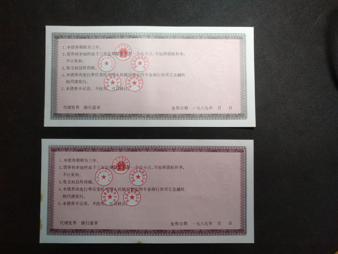 【鲸贝乐淘】千字文·第“律吕调阳”号拍卖 【债券】1989年基本建设债券一套，100元全新全品UNC 和500元全新AUNC 有黄斑，难得美品