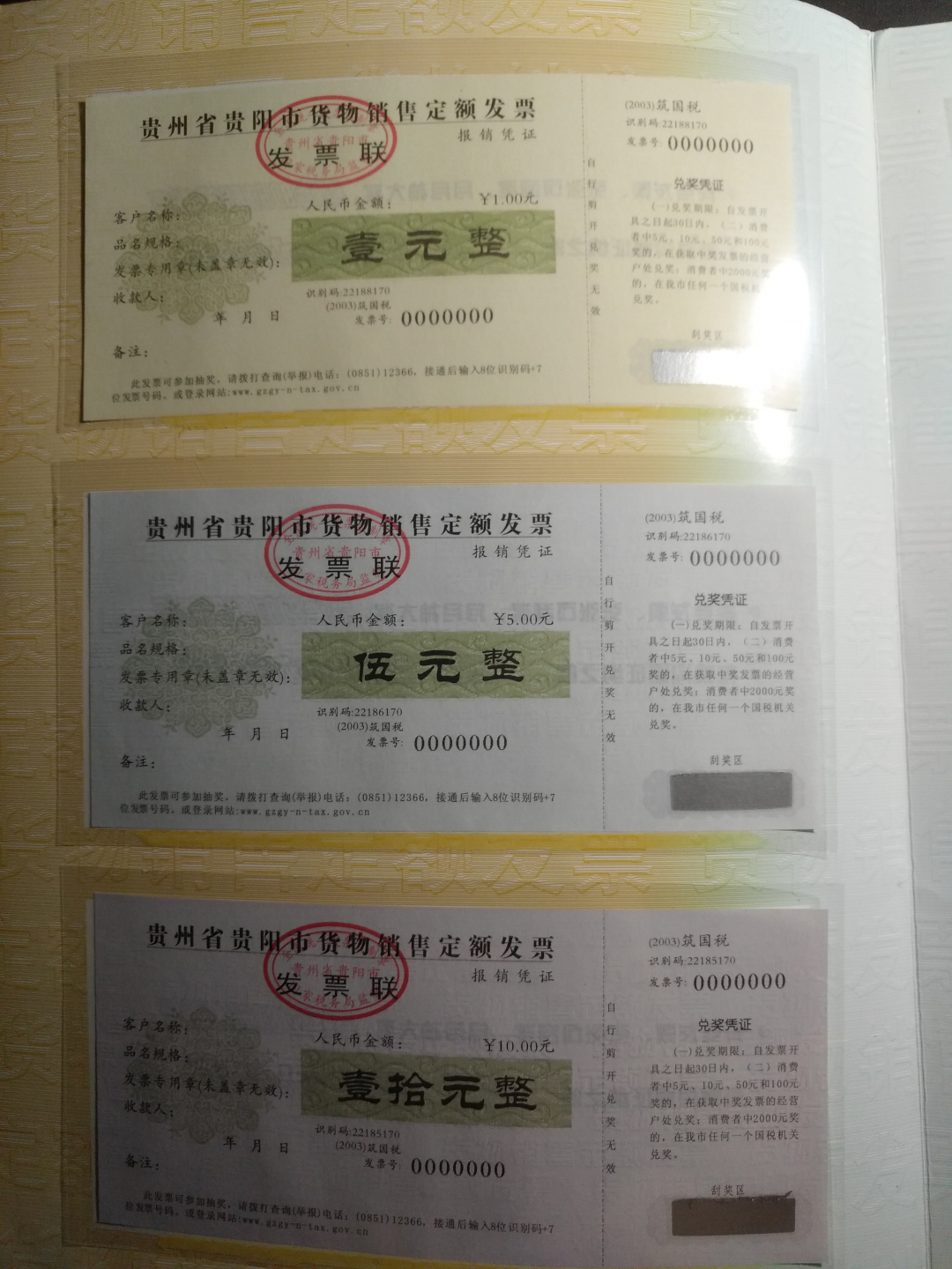【鲸贝乐淘】千字文·第“律吕调阳”号拍卖 【票样】定额销售发票票样全套，六张，全新全品UNC ，带册子，收藏佳品