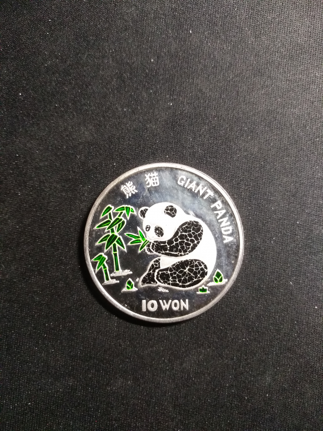 【鲸贝乐淘】千字文·第“律吕调阳”号拍卖 【朝鲜银币】1997年一盎司31克大银币，AU 品相，珐琅彩有裂