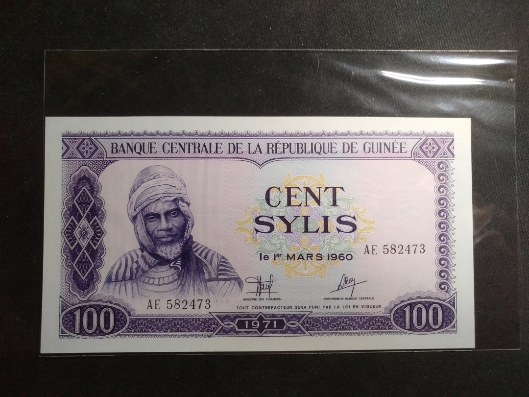 【鲸贝乐淘】千字文·第“律吕调阳”号拍卖 【中国代印】1971年几内亚100元，全新全品UNC 