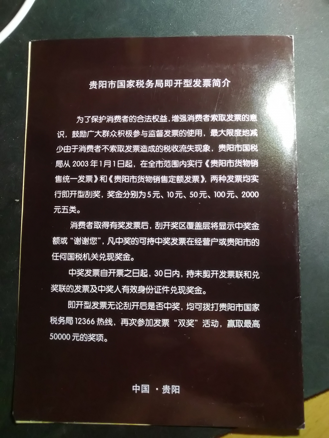 【鲸贝乐淘】千字文·第“律吕调阳”号拍卖 【票样】定额销售发票票样全套，六张，全新全品UNC ，带册子，收藏佳品