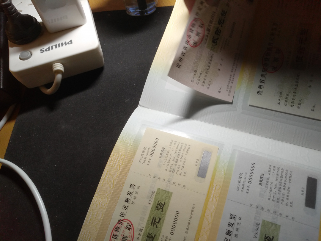 【鲸贝乐淘】千字文·第“律吕调阳”号拍卖 【票样】定额销售发票票样全套，六张，全新全品UNC ，带册子，收藏佳品