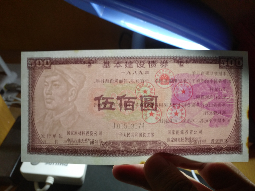 【鲸贝乐淘】千字文·第“律吕调阳”号拍卖 【债券】1989年基本建设债券一套，100元全新全品UNC 和500元全新AUNC 有黄斑，难得美品