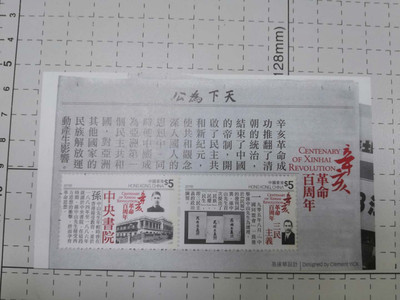 华伟收藏 第五期 港澳邮票专栏 - 香港2011年 辛亥革命一百周年邮票小型张