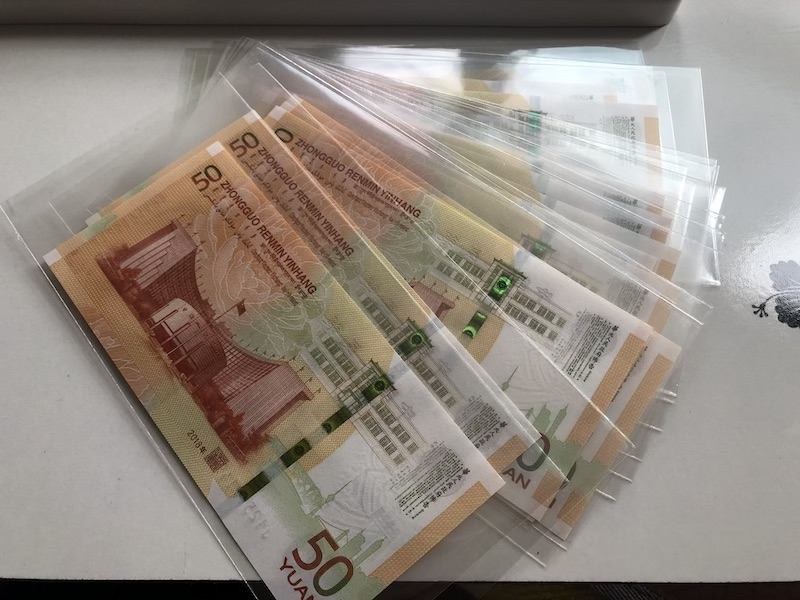 收藏联盟第九十期拍卖 人民币发行70周年19张 UNC