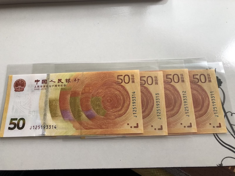收藏联盟第九十期拍卖 人民币发行70周年19张 UNC
