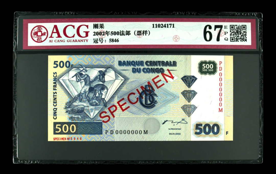 【鲸贝乐淘】千字文·第“律吕调阳”号拍卖 【票样】品名  2002年500法郎（票样）  冠号  5846  发行银行  刚果  评分等级  67 EPQ