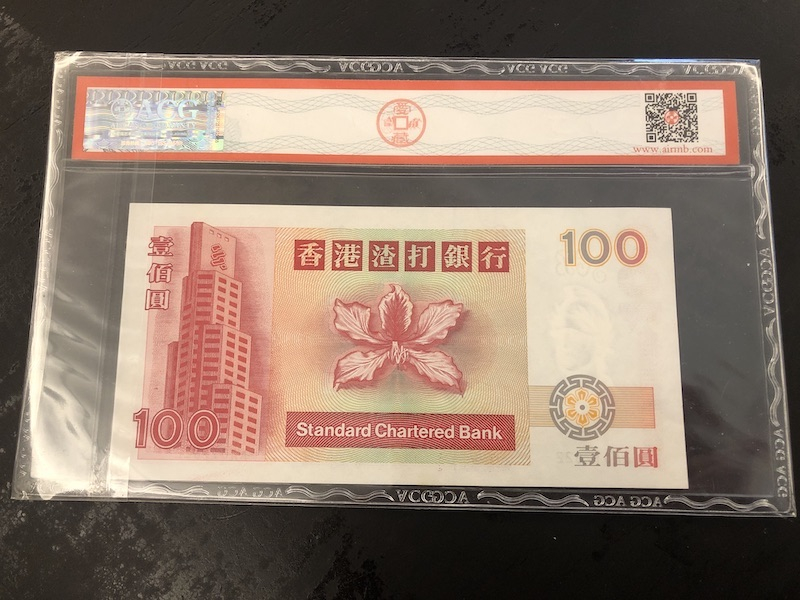 收藏联盟第九十期拍卖 渣打瑞兽系列20，50，100港元三张  UNC 其中100ACG67E