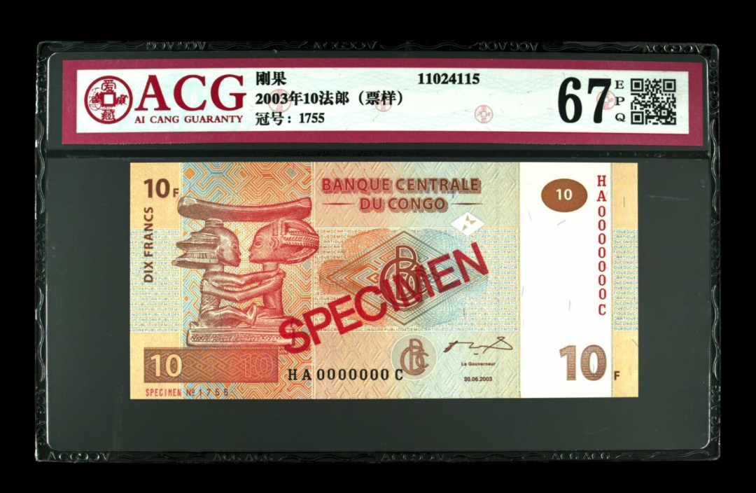 【鲸贝乐淘】千字文·第“律吕调阳”号拍卖 【票样】品名  2003年10法郎（票样）  冠号  1755  发行银行  刚果  评分等级  67 EPQ