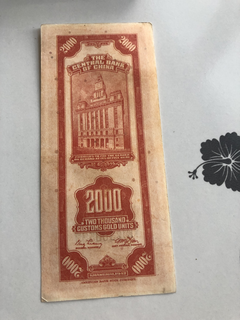 收藏联盟第九十期拍卖 入门钞一批加一张民国关金券 品相见图 XF-UNC