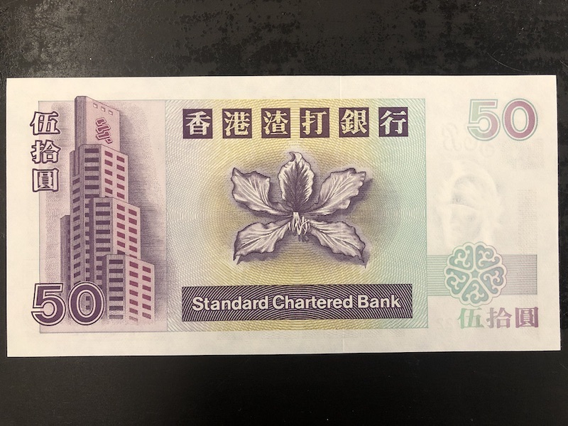 收藏联盟第九十期拍卖 渣打瑞兽系列20，50，100港元三张  UNC 其中100ACG67E